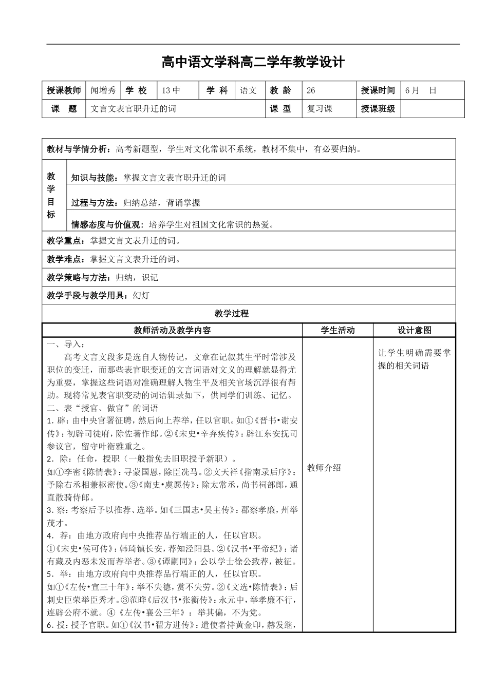 文言文表官职升迁的词_第1页