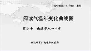 阅读气温年变化曲线图课件