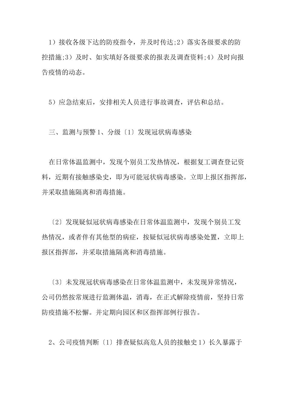 2022年企业秋冬季疫情防控应急预案_第2页