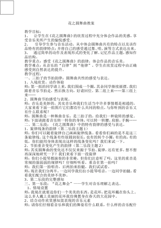 花之圆舞曲教案