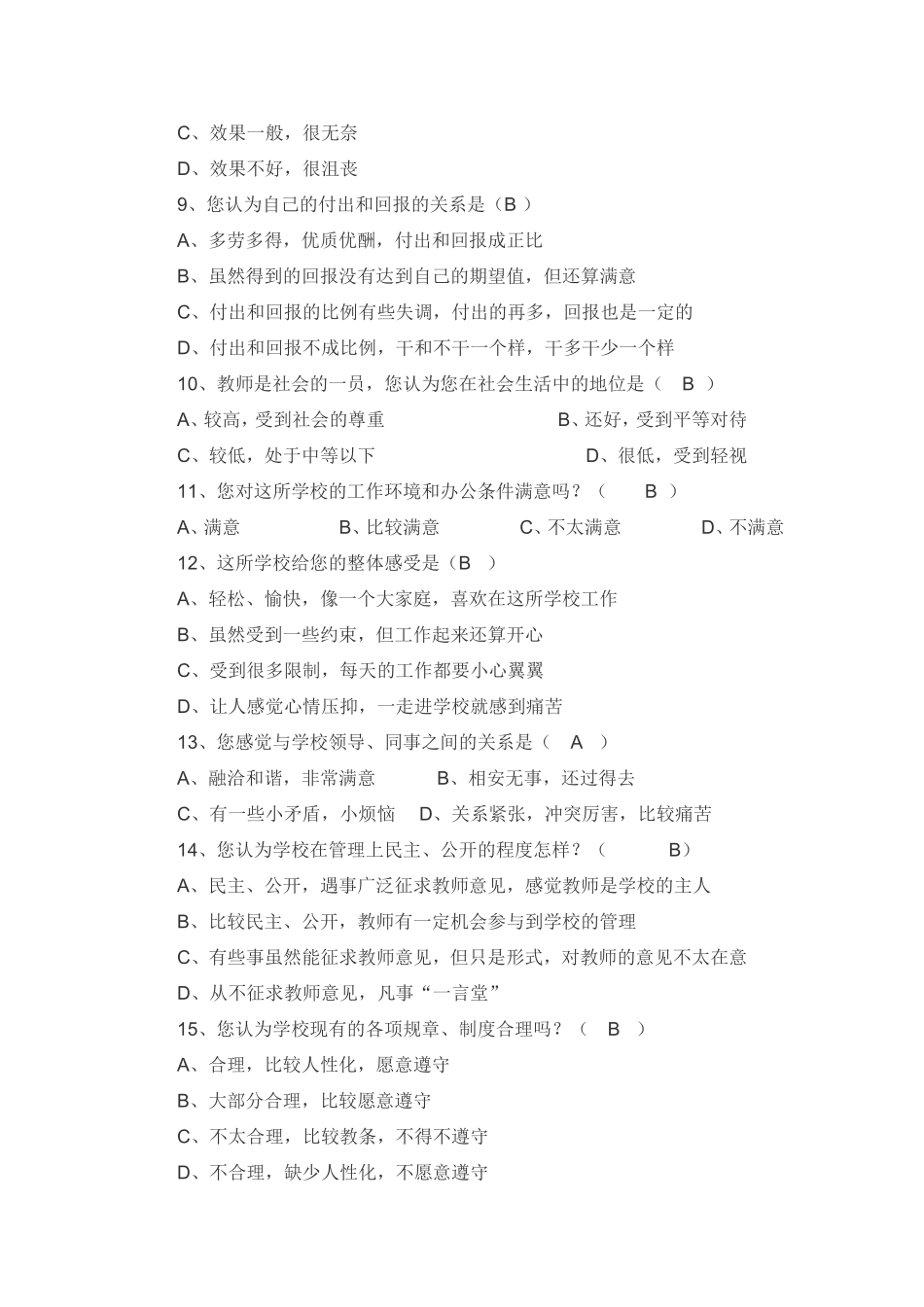 教师幸福指数调查表 (2)_第2页