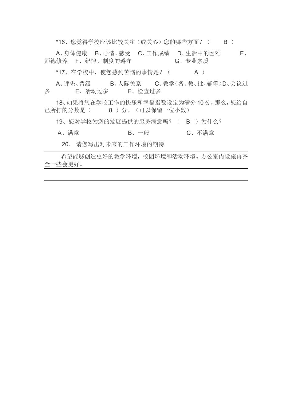 教师幸福指数调查表 (2)_第3页