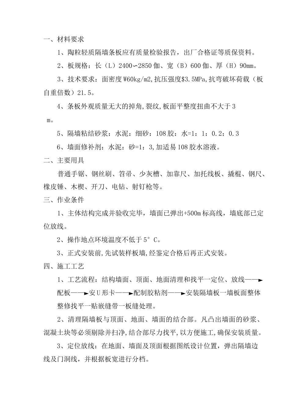 陶粒轻质隔墙条板安装_第2页