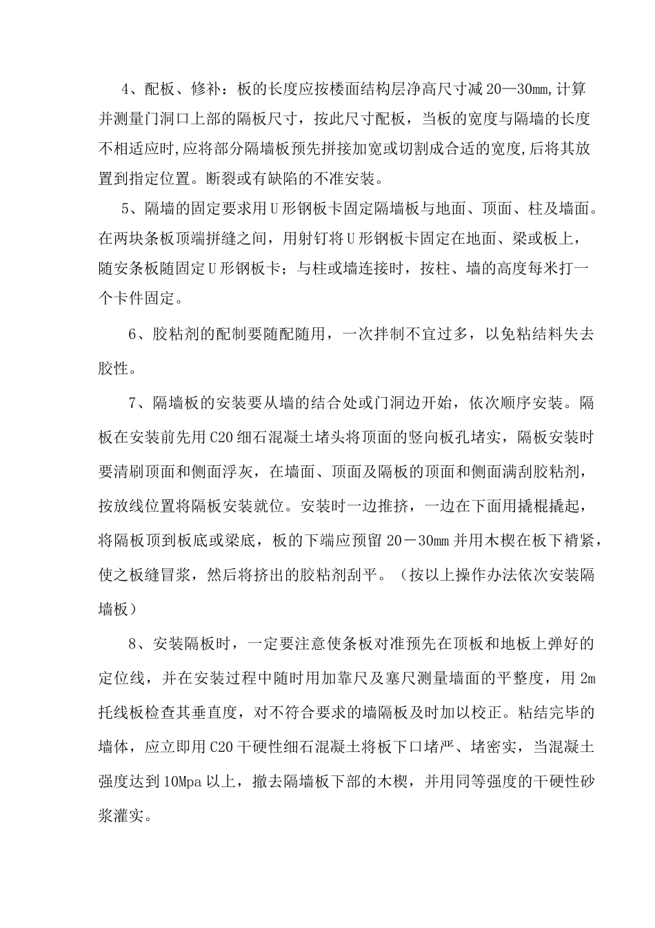 陶粒轻质隔墙条板安装_第3页
