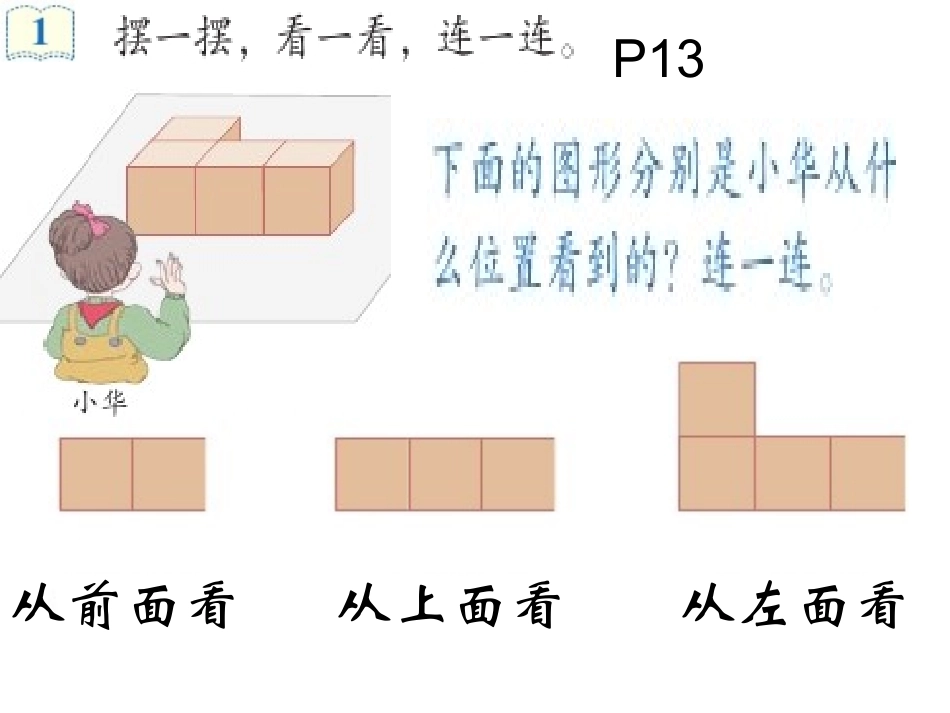 《观察物体》_第2页