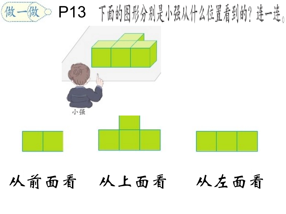 《观察物体》_第3页