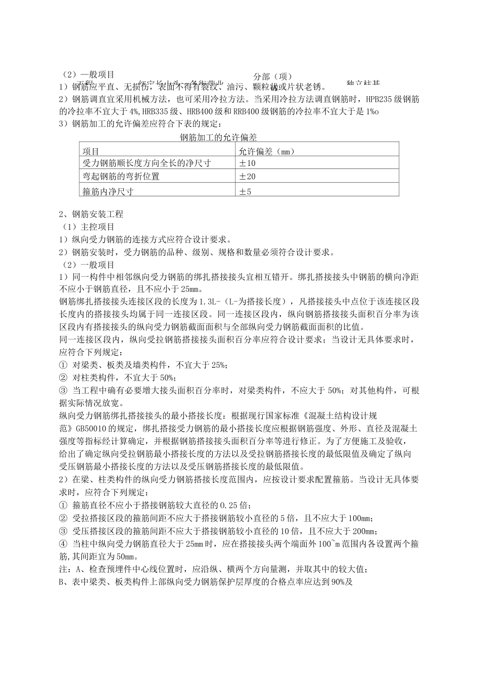 独立柱基础技术交底_第2页