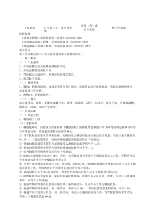 独立柱基础技术交底