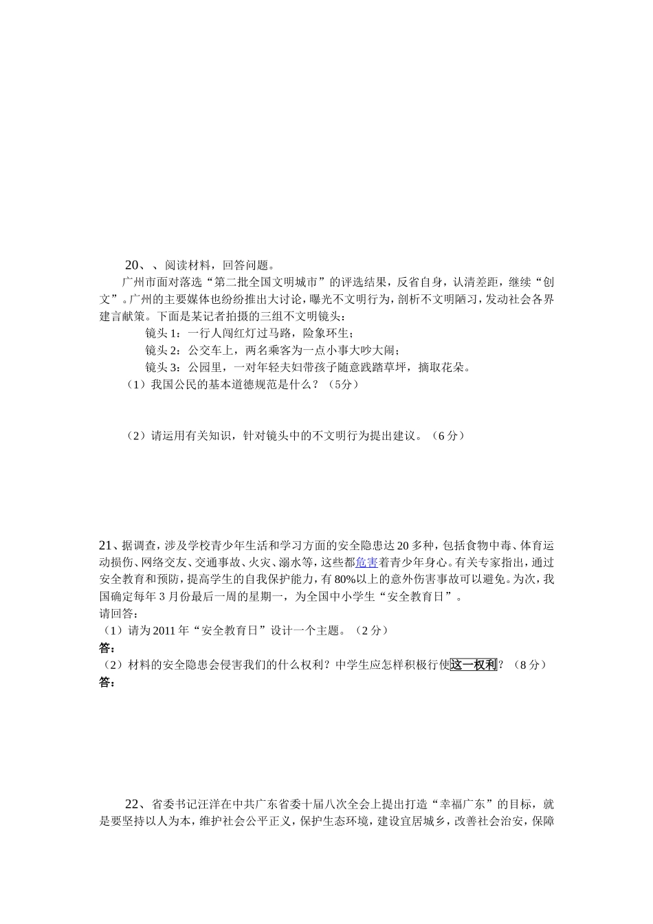 2015年5月八年级思想品德下册模拟开卷打印用姓名_第2页