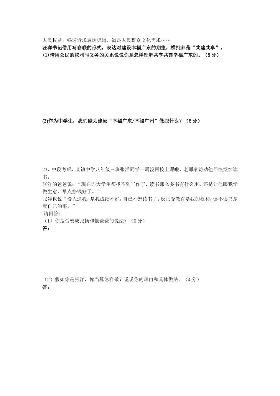 2015年5月八年级思想品德下册模拟开卷打印用姓名_第3页