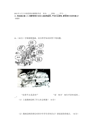 2015年5月八年级思想品德下册模拟开卷打印用姓名