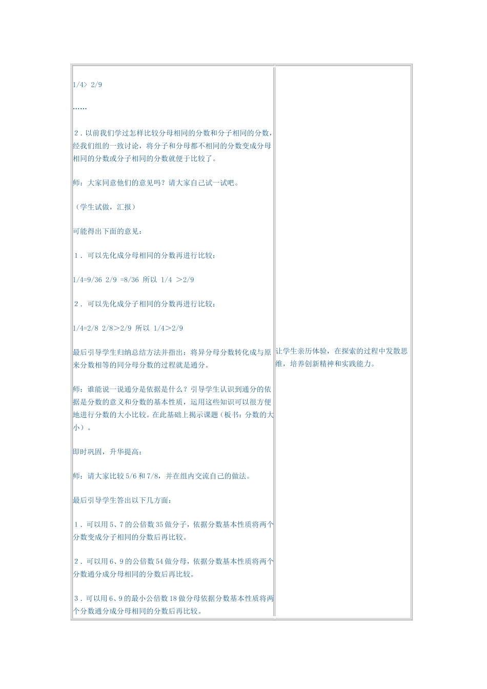 分数大小比较教学目标_第2页