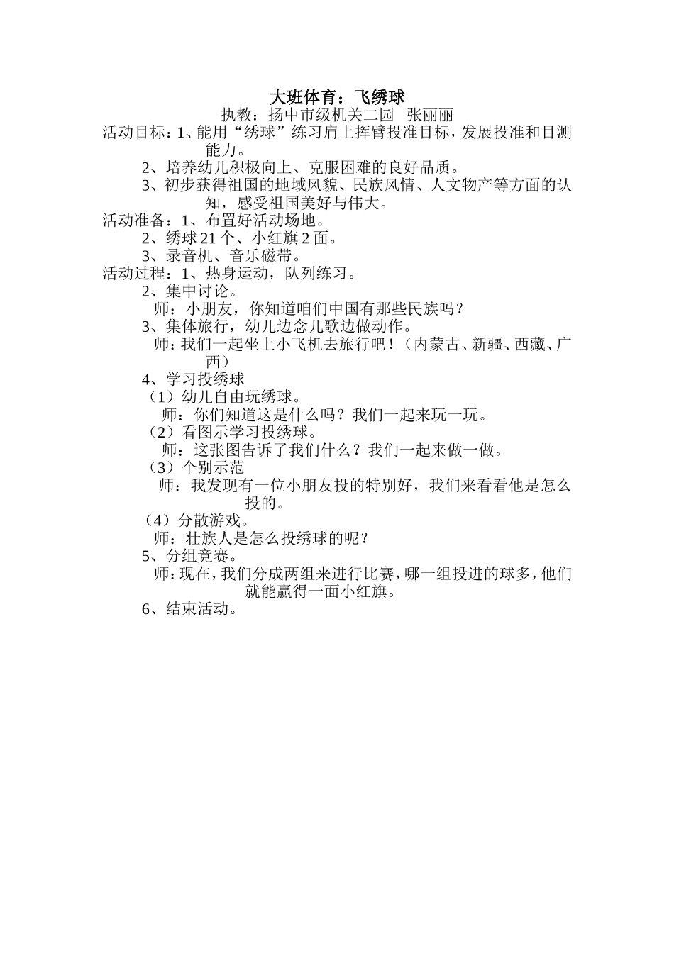 大班体育飞绣球_第1页