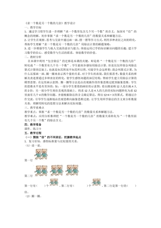求一个数是另一个数的几倍教案