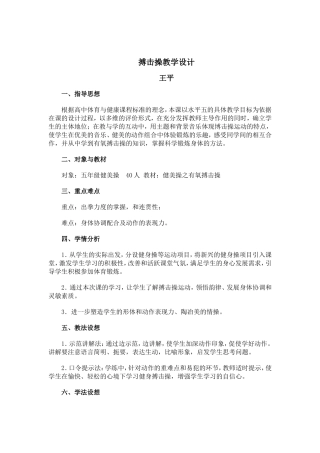 搏击操教学设计