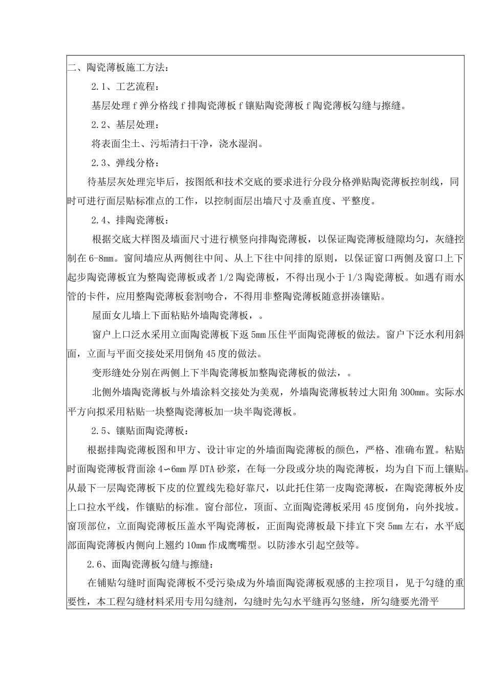 陶瓷薄板技术交底_第2页