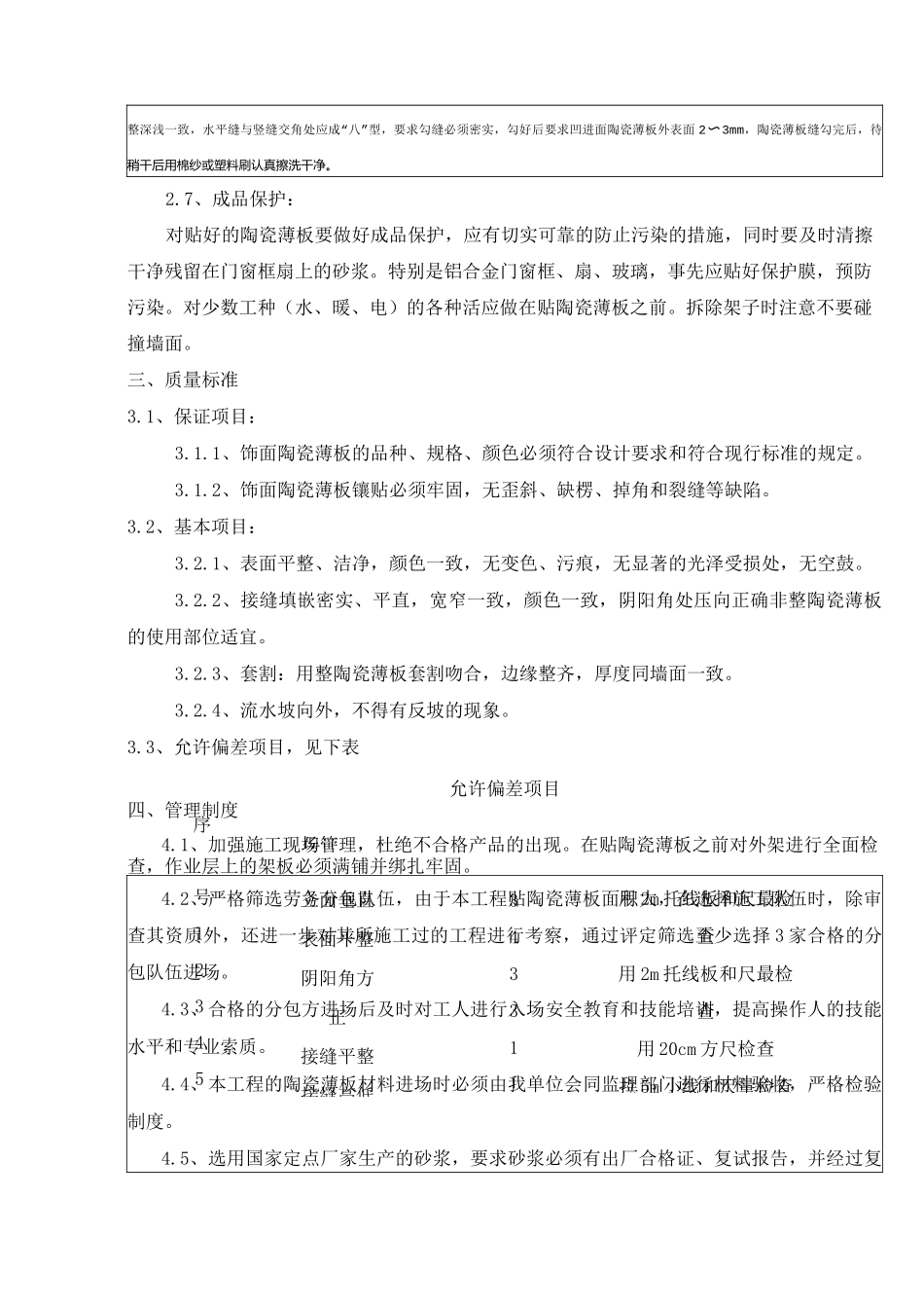 陶瓷薄板技术交底_第3页