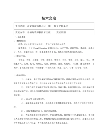 陶瓷薄板技术交底