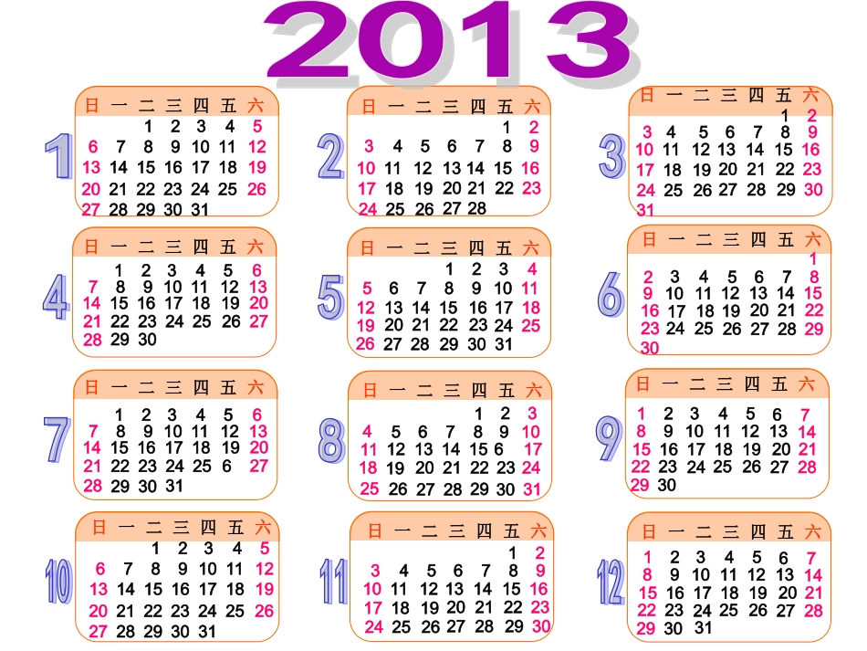 年月日 (3)_第2页