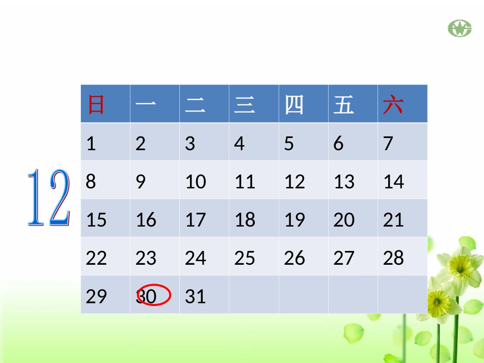 年月日 (3)_第3页