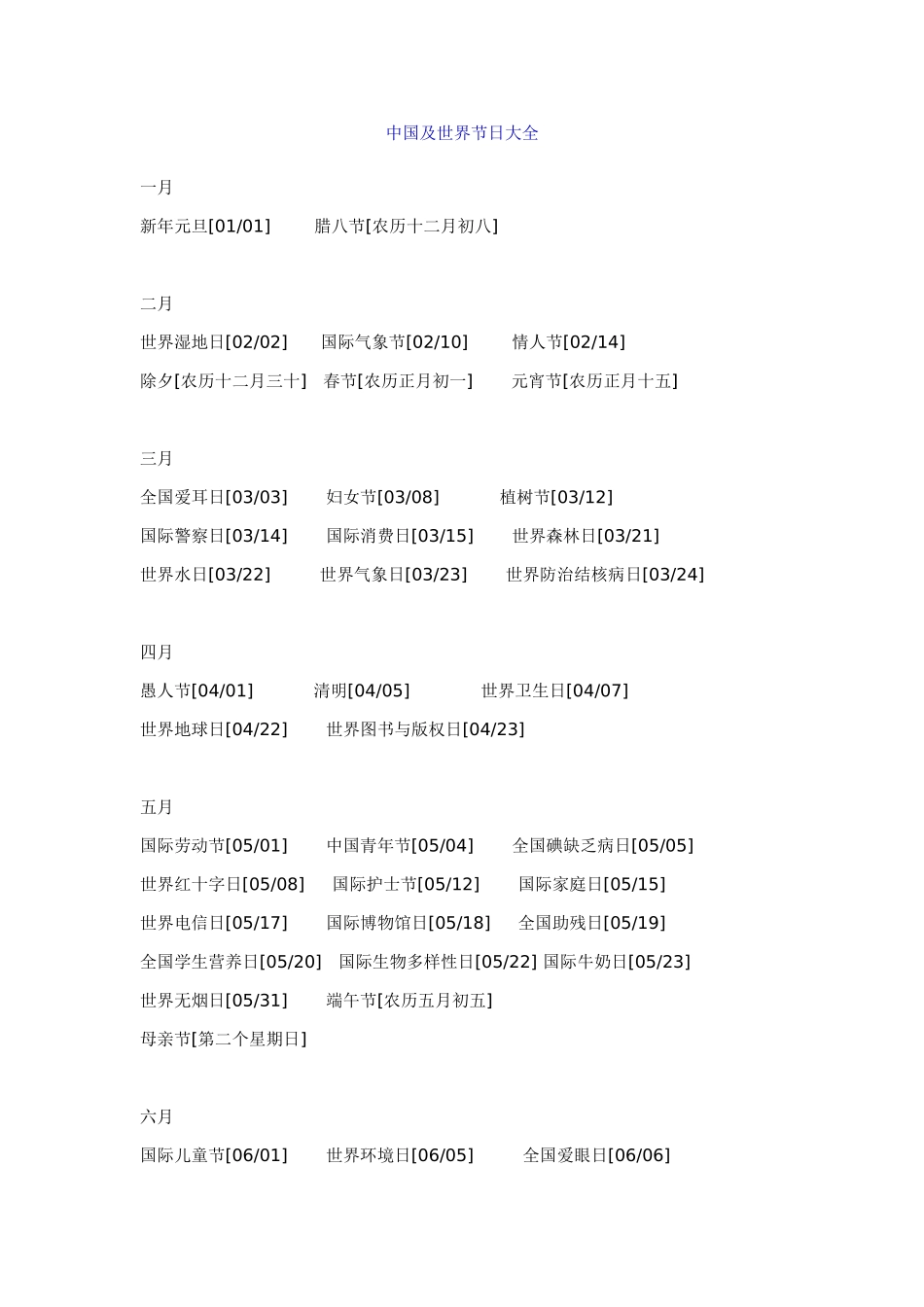 中国及世界节日大全_第1页