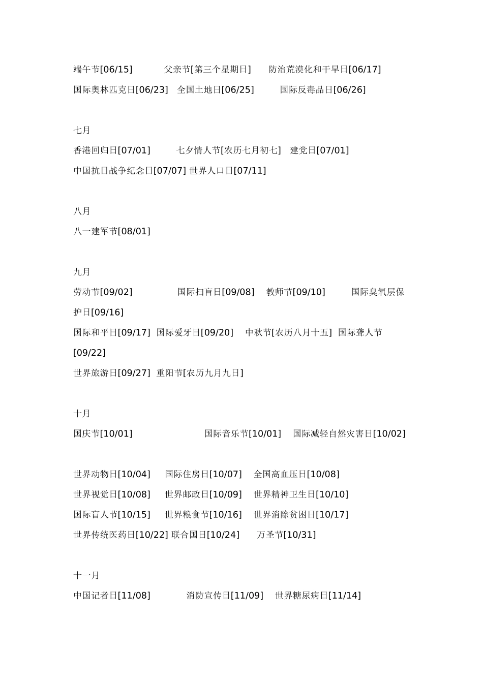 中国及世界节日大全_第2页