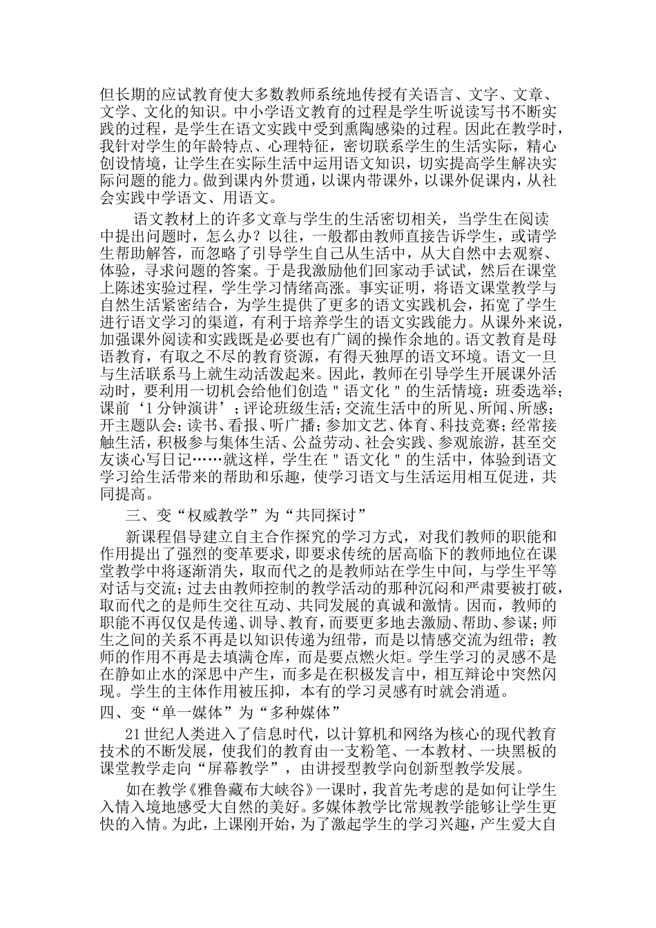 小学语文教学中如何转变学生学习的方式_第2页