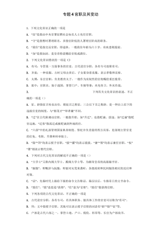 专题04  官职及其变动(精练)-2020年高考语文文化常识分类精讲精练