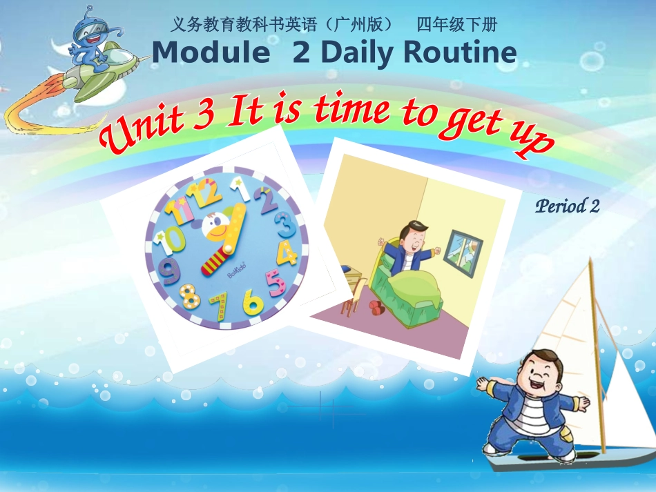 四年级下册U3第2课时课件_第1页