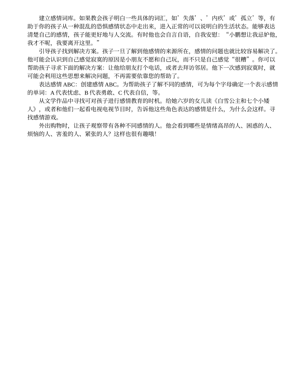 孩子情商教育从现在开始_第2页