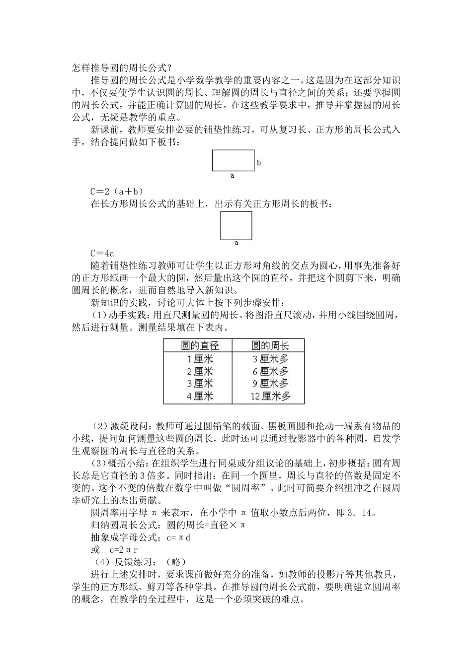 怎样推导圆的周长公式 (2)_第1页