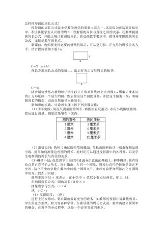 怎样推导圆的周长公式 (2)