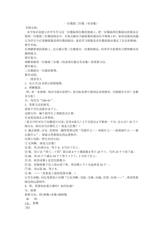 一位数除三位数教学设计