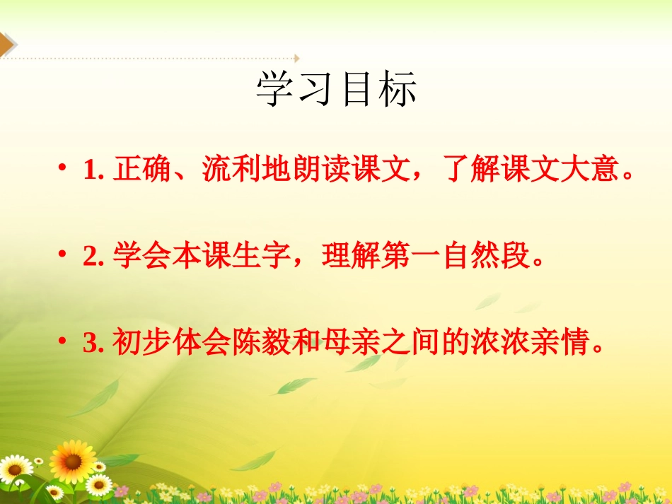 《陈毅探母》教学课件1_第2页