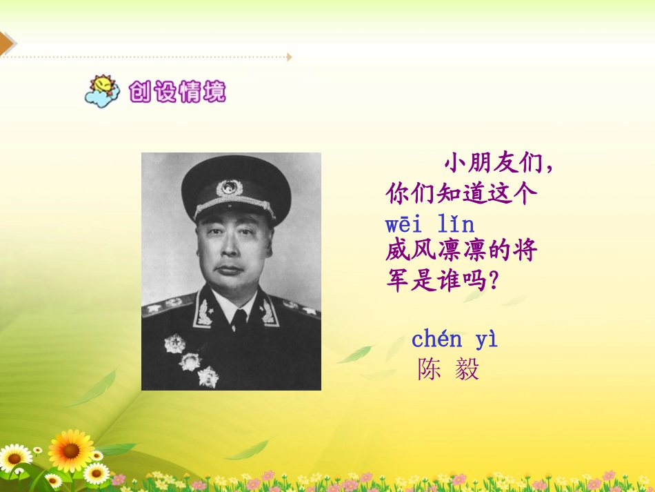 《陈毅探母》教学课件1_第3页