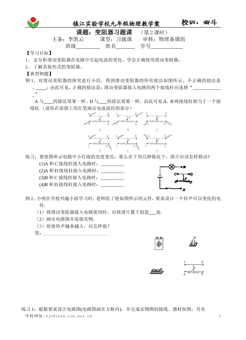变阻器第二课时教学案修改后_第1页