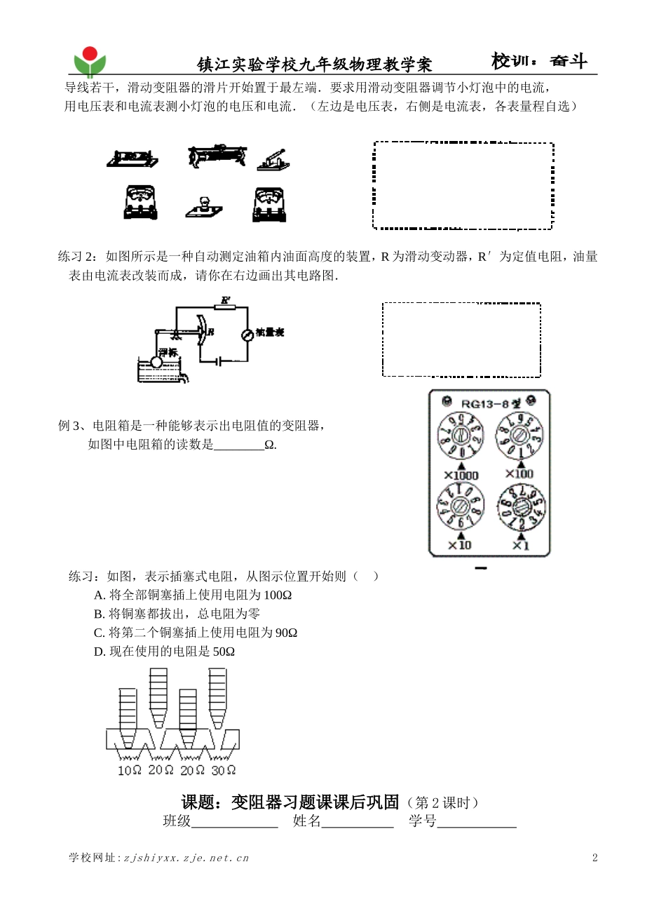 变阻器第二课时教学案修改后_第2页