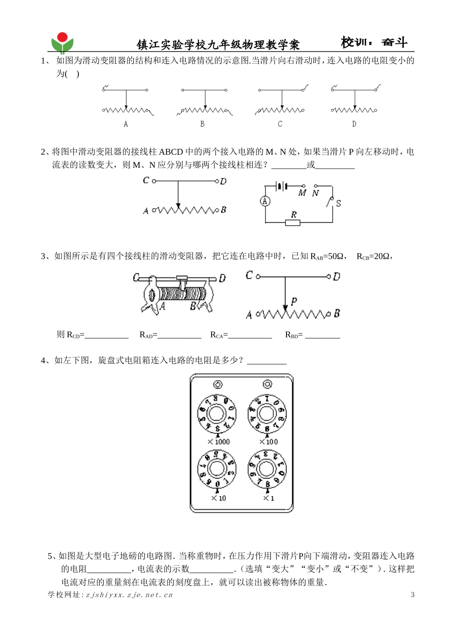 变阻器第二课时教学案修改后_第3页