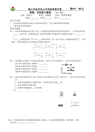变阻器第二课时教学案修改后
