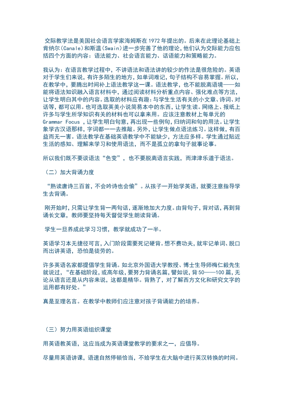 初中英语有效课堂教学方法初探 (2)_第2页