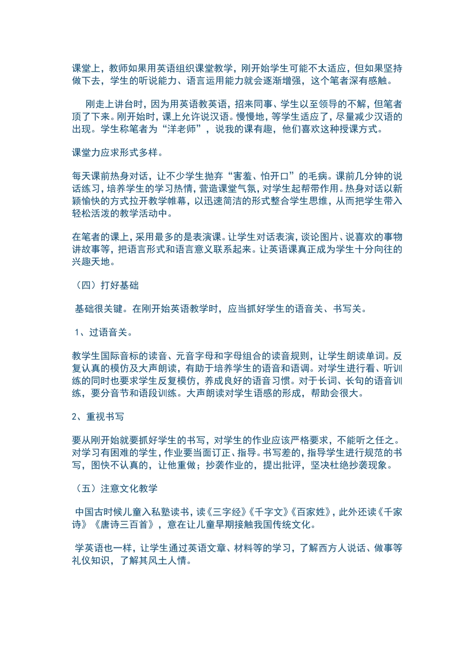 初中英语有效课堂教学方法初探 (2)_第3页