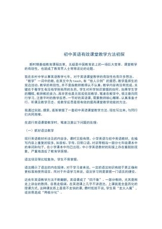 初中英语有效课堂教学方法初探 (2)
