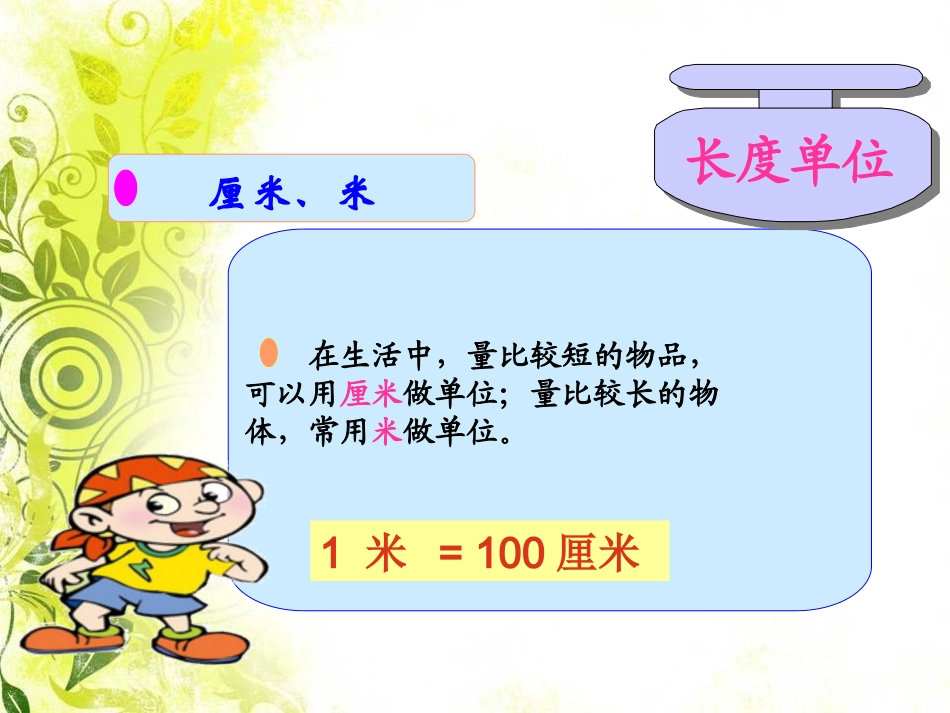 长度单位和角的初步认识总复习课件_第2页