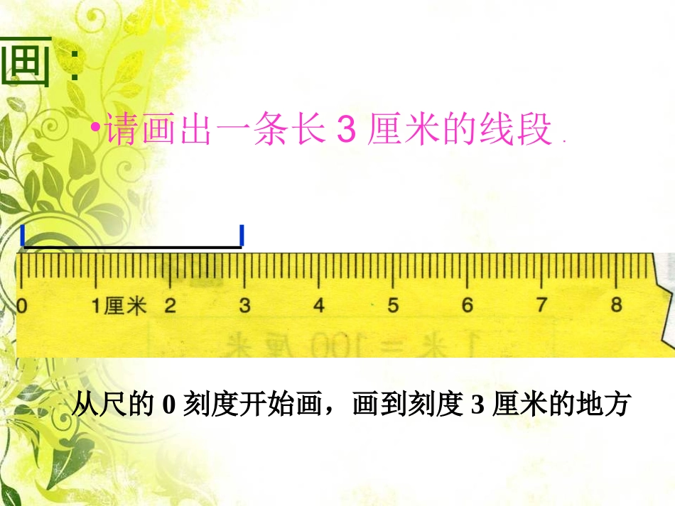 长度单位和角的初步认识总复习课件_第3页