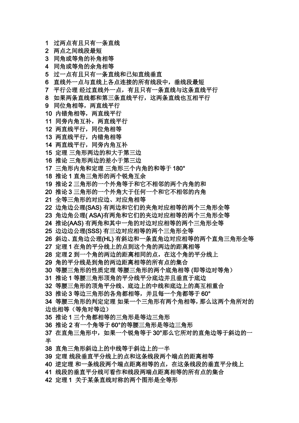 过两点有且只有一条直线。。。。。。_第1页