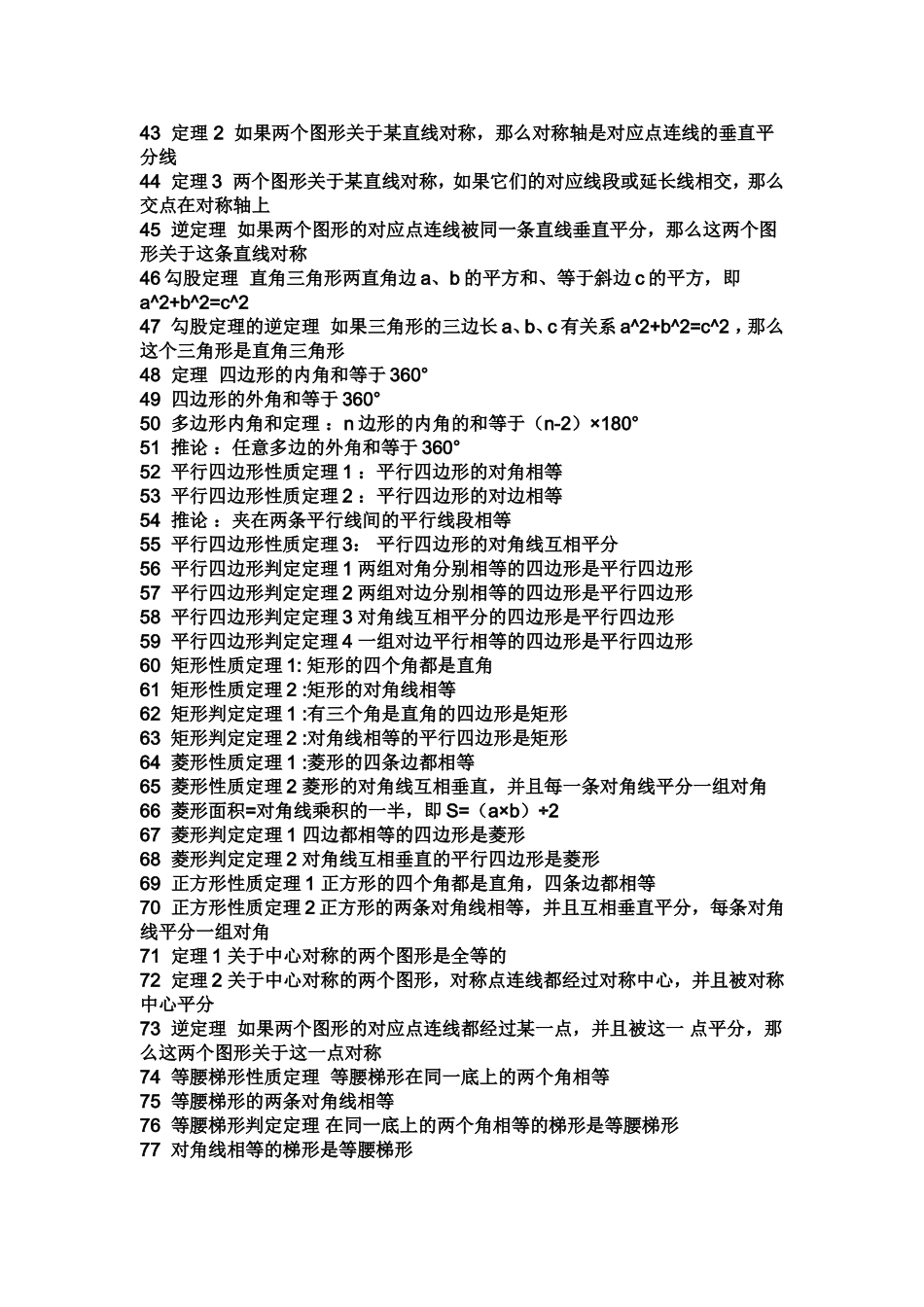 过两点有且只有一条直线。。。。。。_第2页