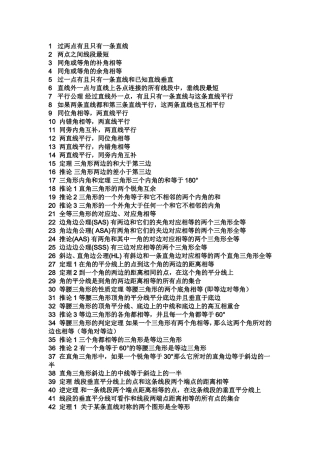 过两点有且只有一条直线。。。。。。