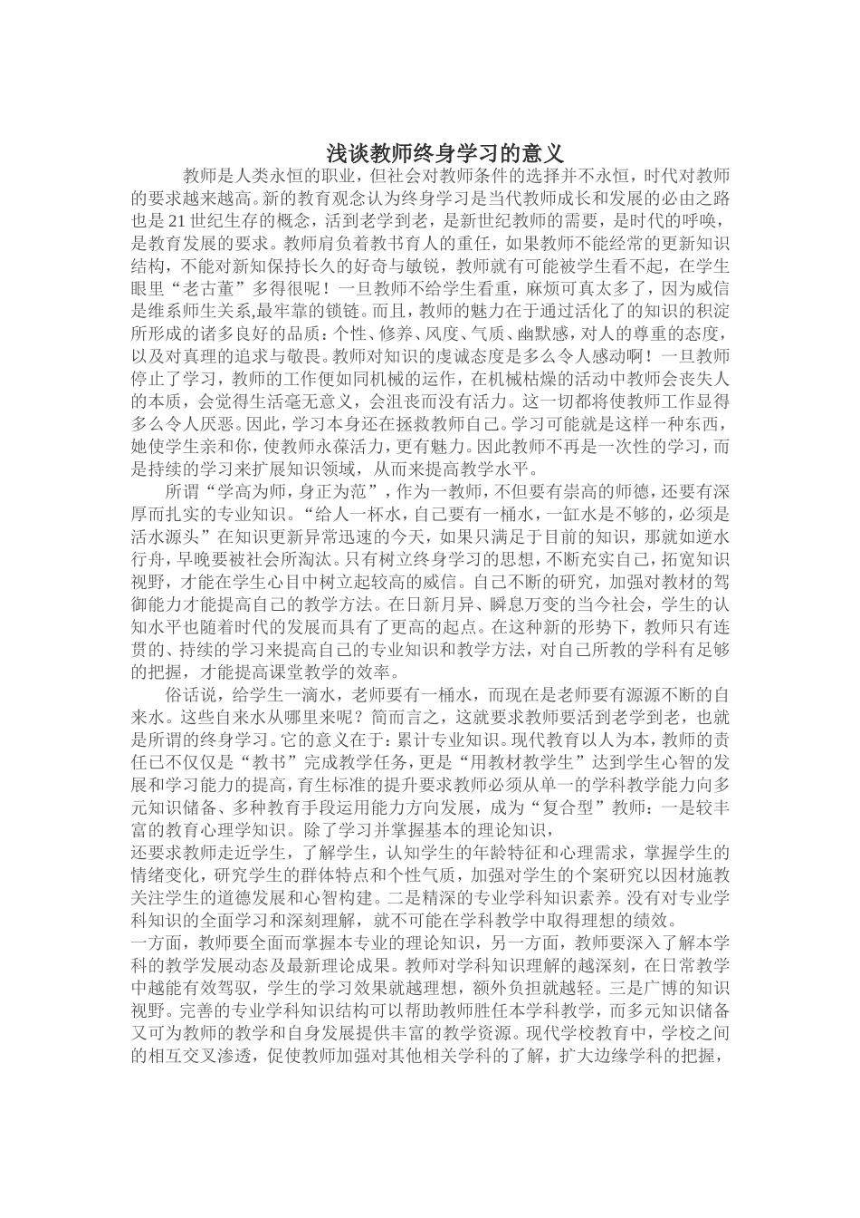 教师与终身学习_第1页
