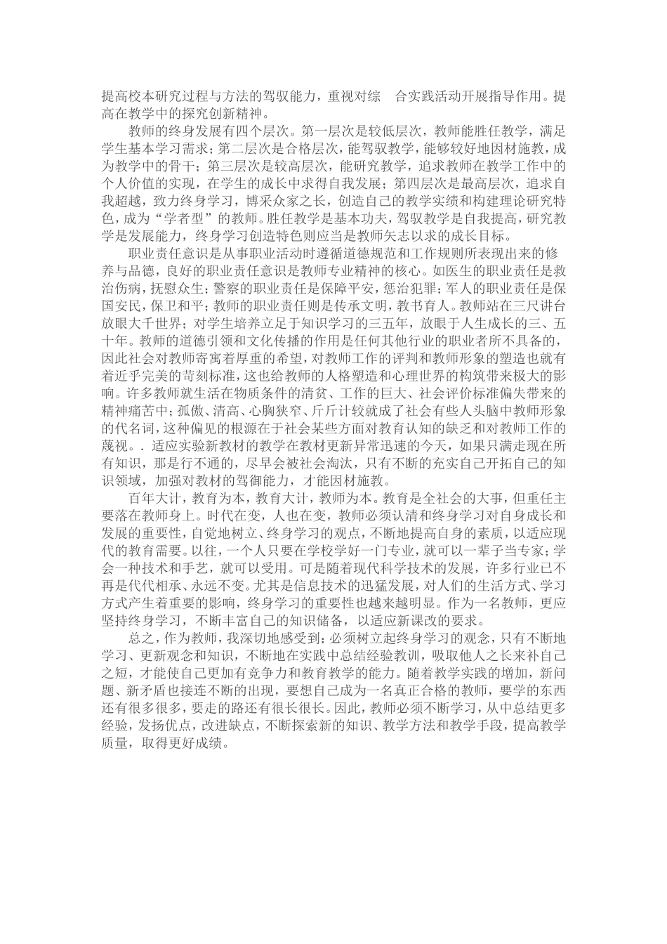 教师与终身学习_第2页