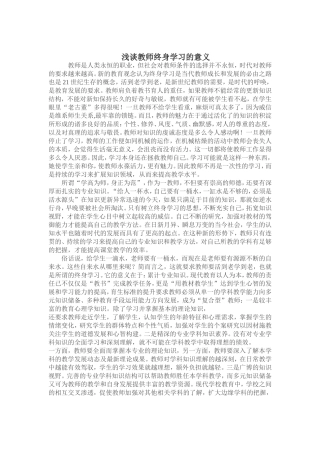 教师与终身学习